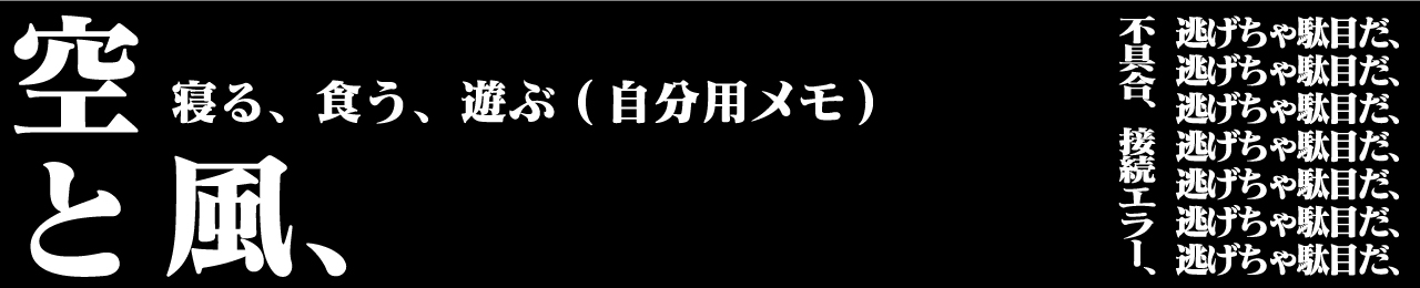 空と風